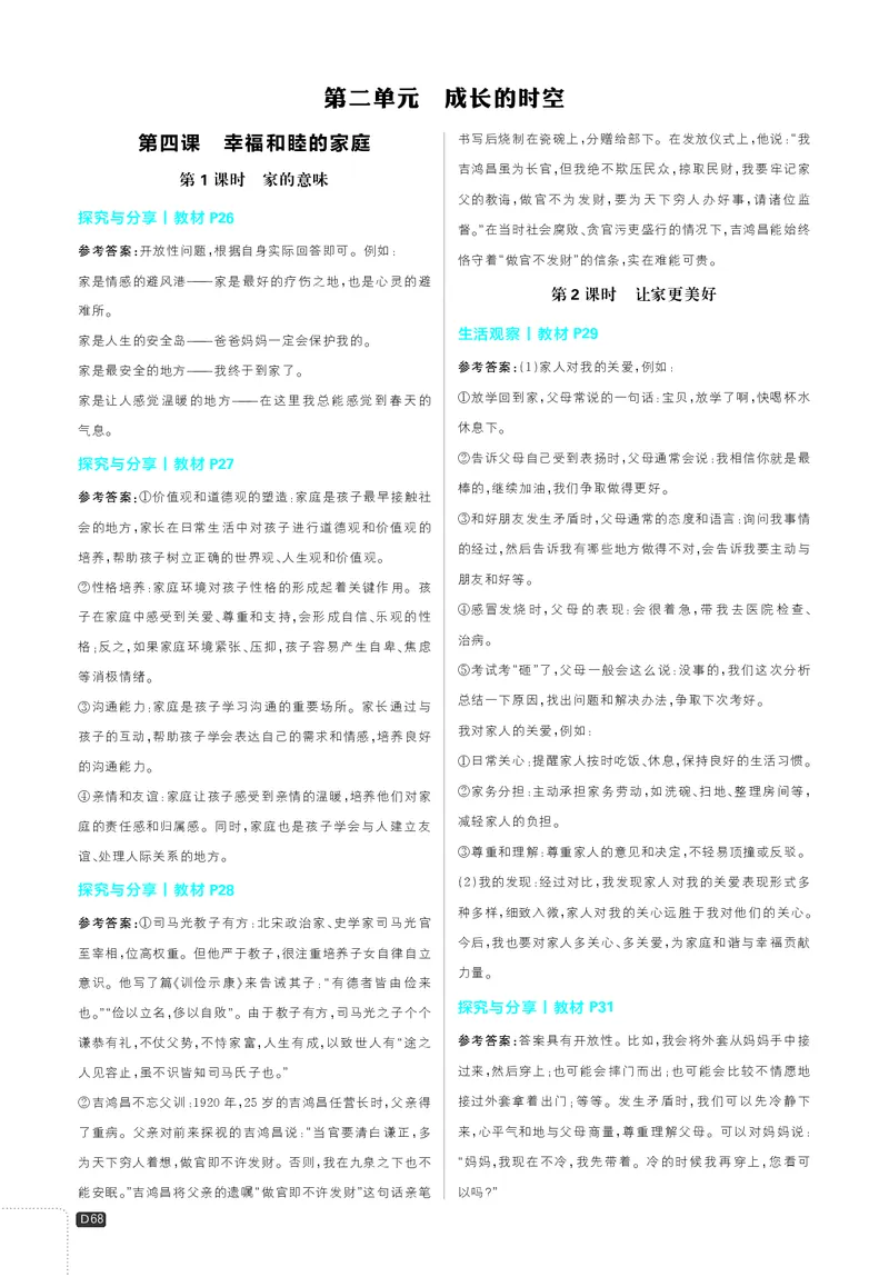 《2027《理想树•必刷题7上》道法课后习题答案_2027版初中《必刷题》7年级上册（道法）》第4页预览