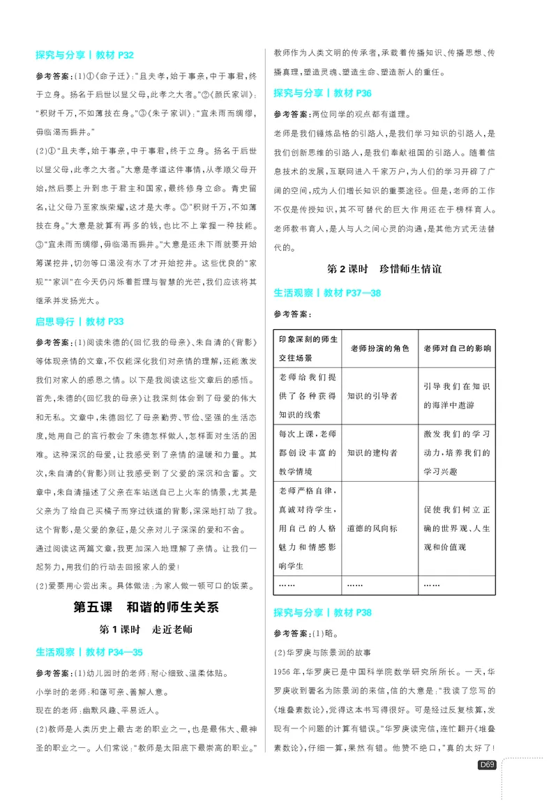 《2027《理想树•必刷题7上》道法课后习题答案_2027版初中《必刷题》7年级上册（道法）》第5页预览