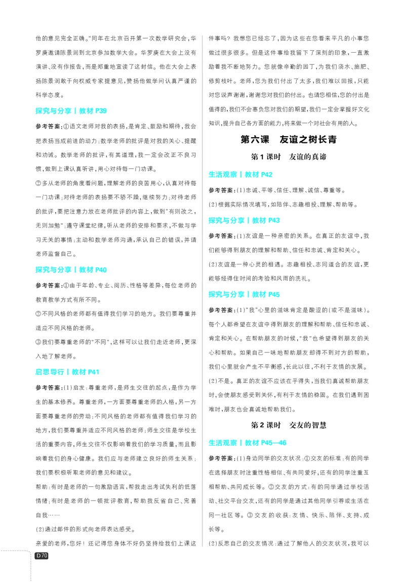 《2027《理想树•必刷题7上》道法课后习题答案_2027版初中《必刷题》7年级上册（道法）》第6页预览