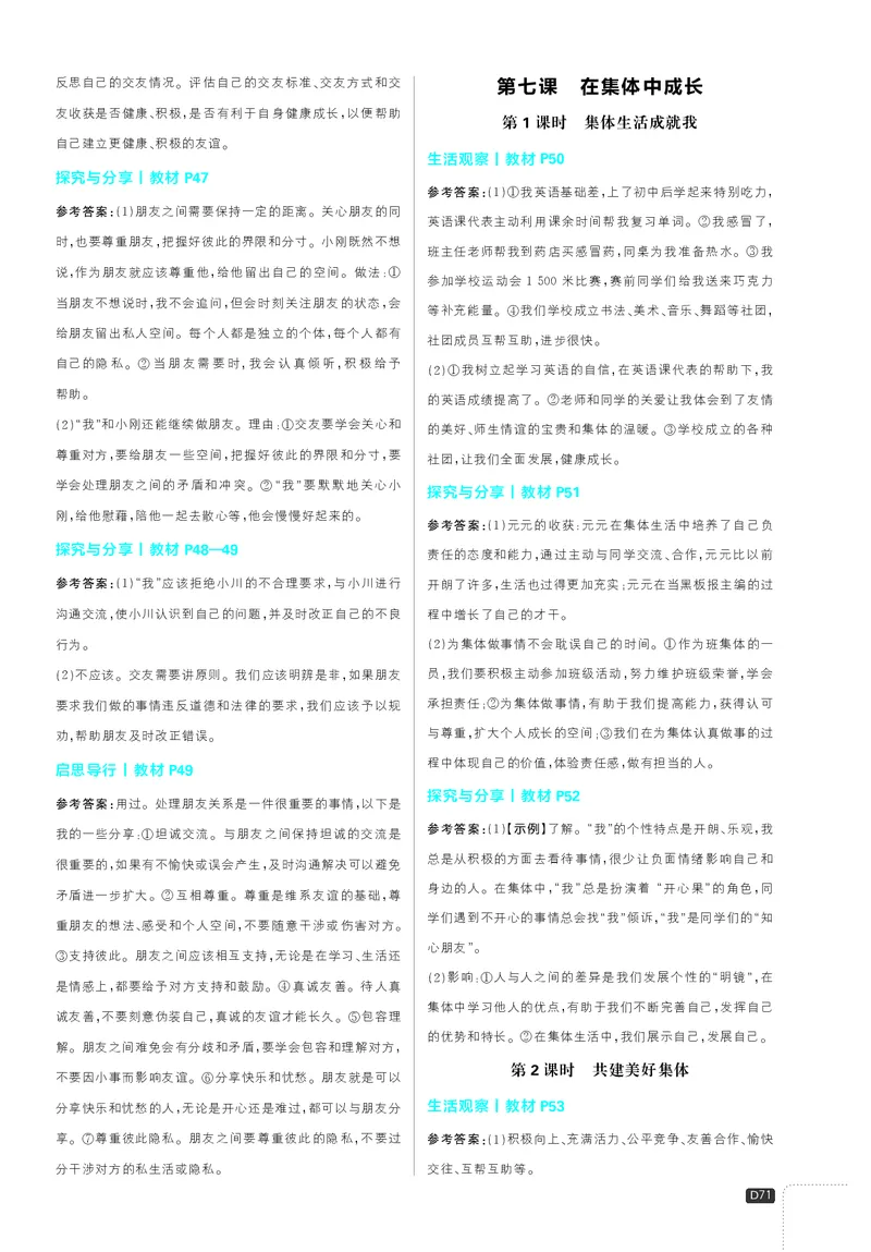 《2027《理想树•必刷题7上》道法课后习题答案_2027版初中《必刷题》7年级上册（道法）》第7页预览