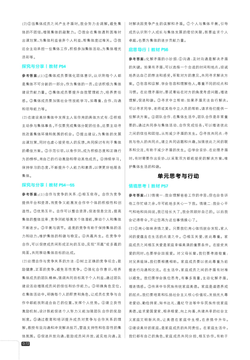 《2027《理想树•必刷题7上》道法课后习题答案_2027版初中《必刷题》7年级上册（道法）》第8页预览