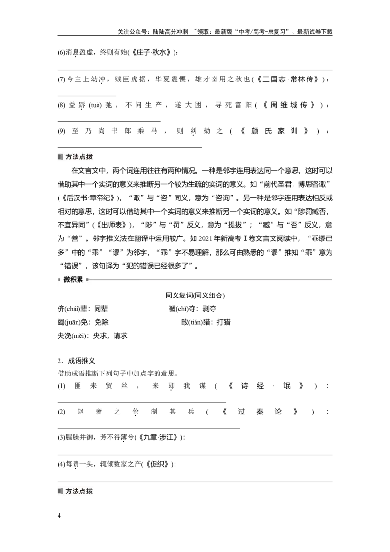 《板块五　学案48　理解文言实词(二)——善于推断，代入比较_一轮复习_2025年_2025年大一轮复习讲义人教版语文_资料_1-资料_大一轮复习讲义学生专用_全书_大一轮复习讲义》第4页预览