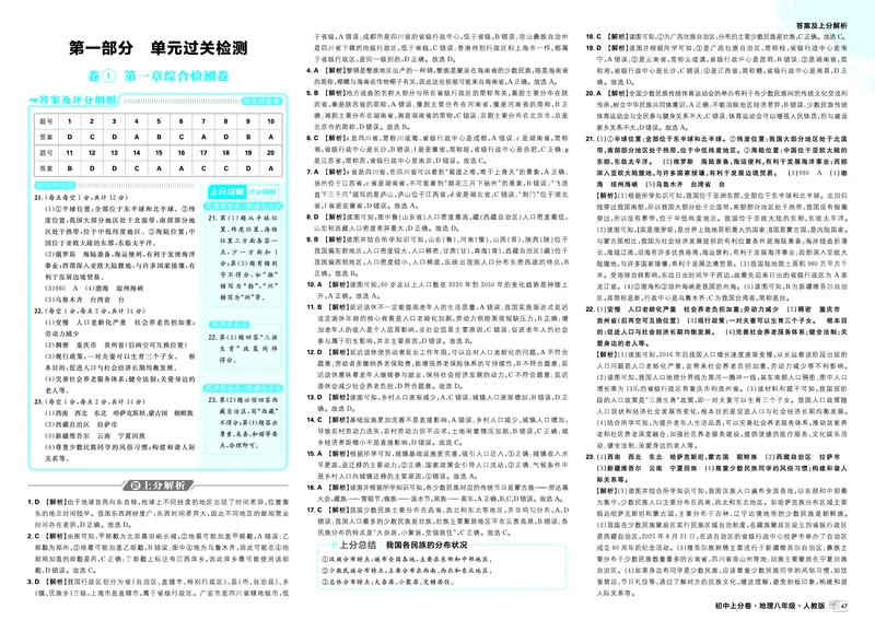 《卷1第一章综合检测卷_2027版初中《必刷题上分卷》8年级上册（地理）（人教）_答案》第1页预览