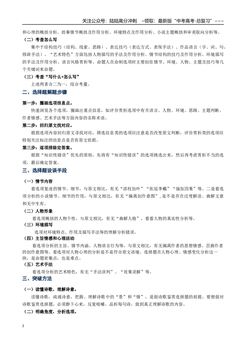 《核心考点01文学类文本之选择题（讲义）（全国通用）（学生版）_一轮复习_2026年-语文一轮复习_2026年高考语文一轮复习考点精讲精练（新高考通用）-G58_2026版》第2页预览