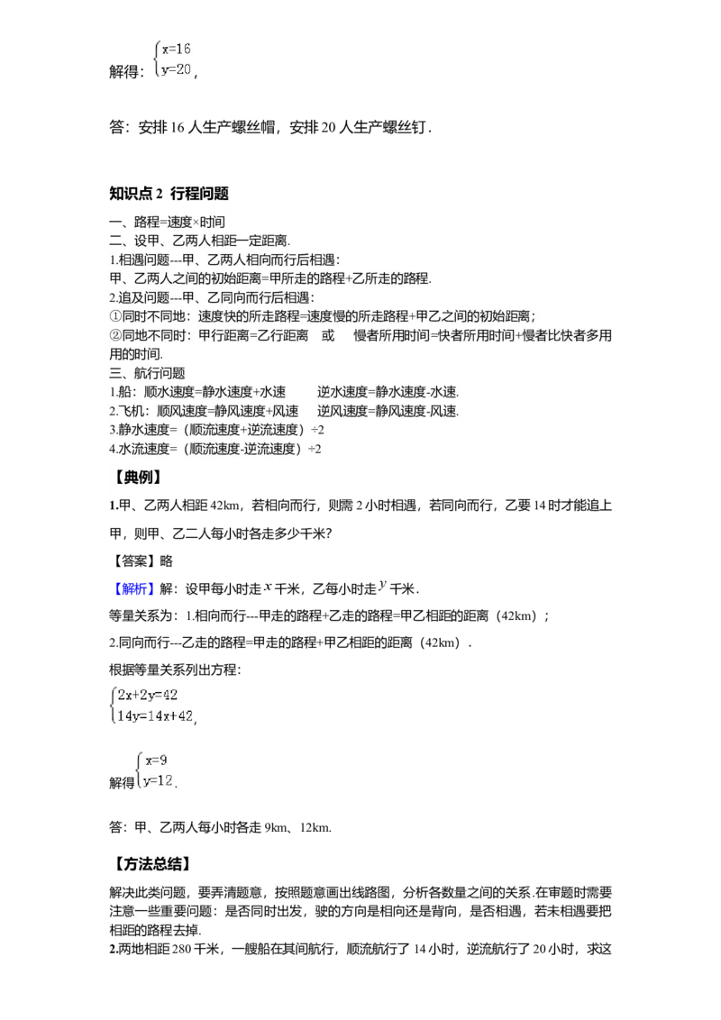《第11讲二元一次方程组的应用_《初中数学•秋季三阶学生讲义分节》789年级(北师)_《初中数学•秋季三阶讲义》8年级(北师)_《初中数学•秋季三阶学生讲义解析》8年级(北师)尖子班》第3页预览