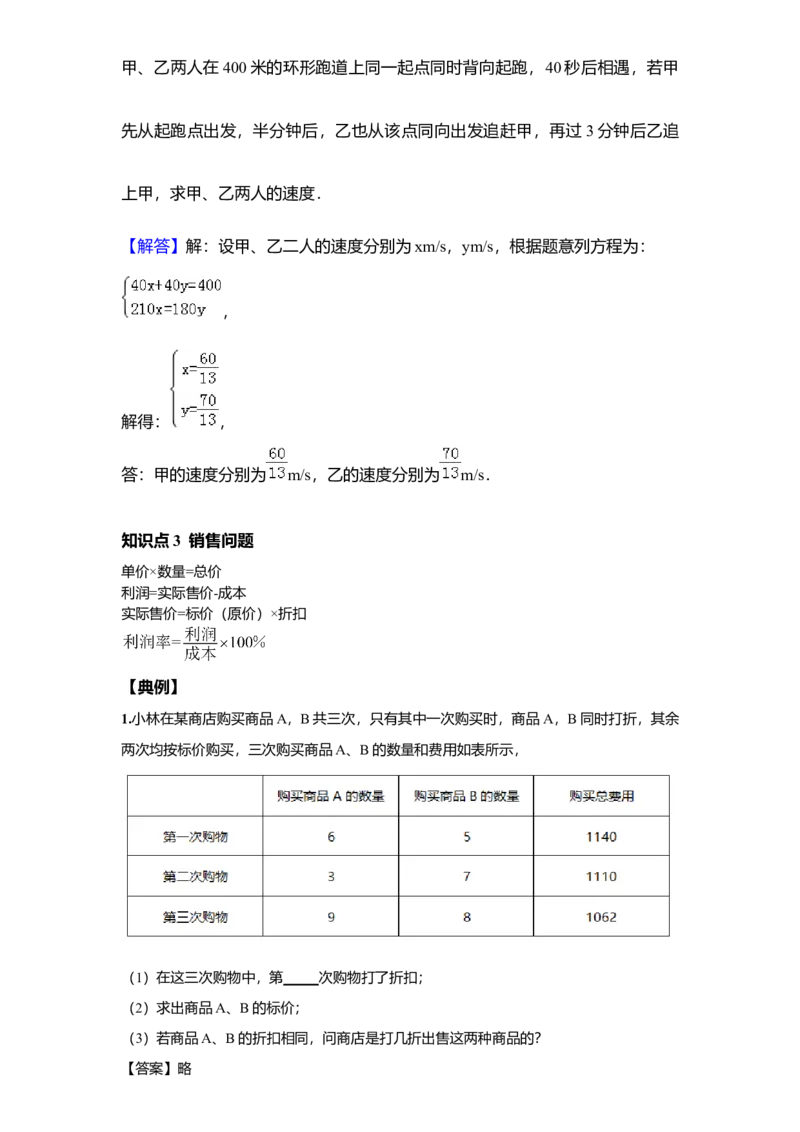 《第11讲二元一次方程组的应用_《初中数学•秋季三阶学生讲义分节》789年级(北师)_《初中数学•秋季三阶讲义》8年级(北师)_《初中数学•秋季三阶学生讲义解析》8年级(北师)尖子班》第5页预览