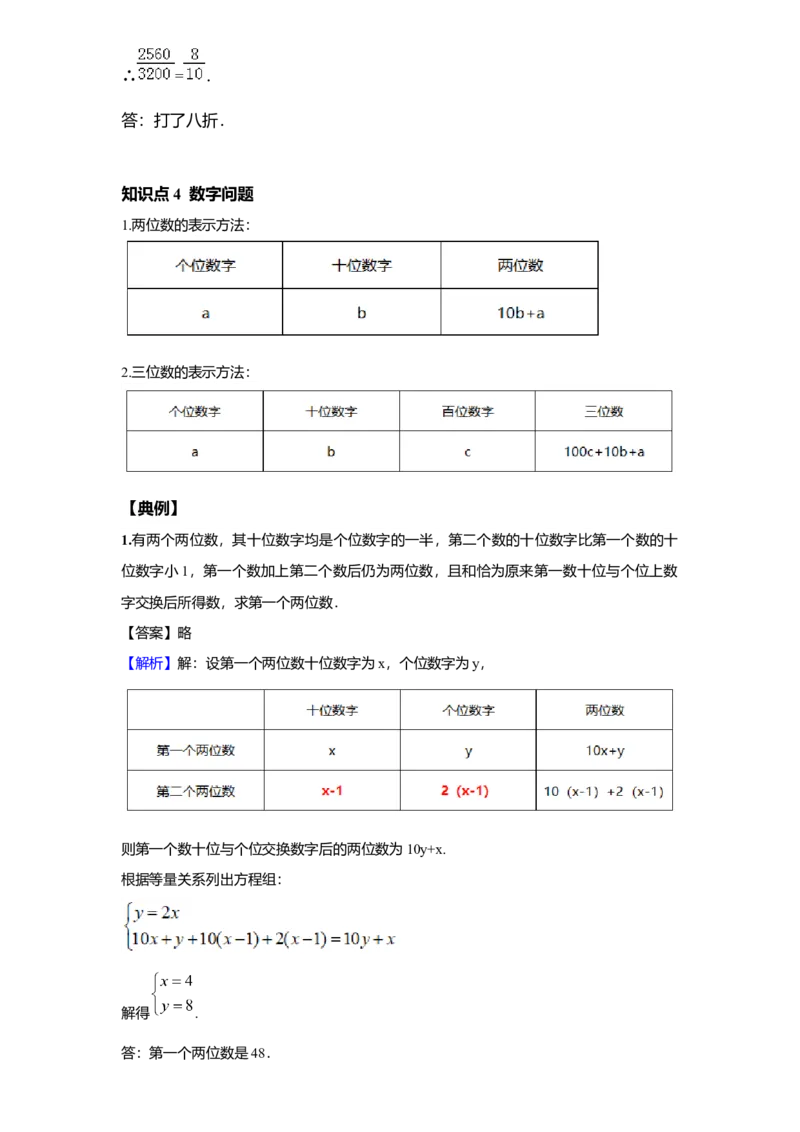 《第11讲二元一次方程组的应用_《初中数学•秋季三阶学生讲义分节》789年级(北师)_《初中数学•秋季三阶讲义》8年级(北师)_《初中数学•秋季三阶学生讲义解析》8年级(北师)尖子班》第9页预览