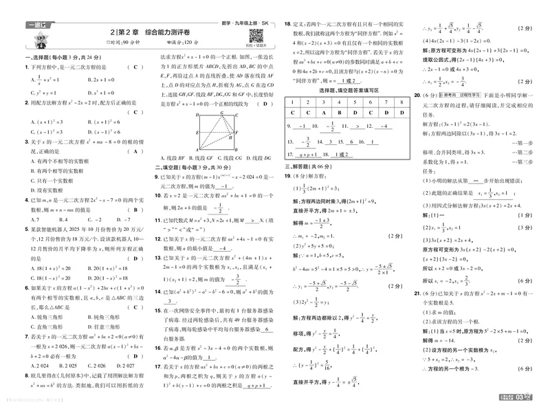 《2027一遍过九上数学苏科测评卷答案_26秋小学初中各机构教辅大合集（一本、教材帮、阳光同学、王朝霞、实验班、小典中点、上分卷、白欧、课堂笔记等等）_26秋初中教辅资料》第3页预览