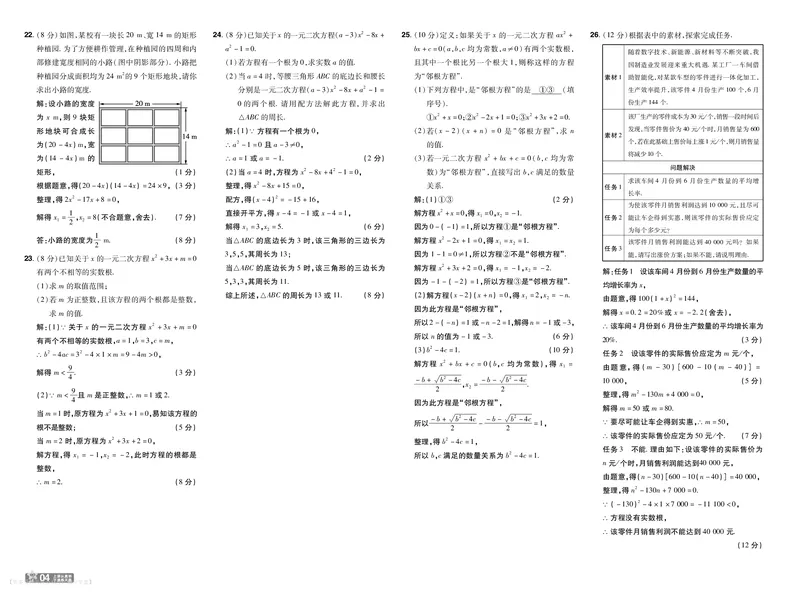《2027一遍过九上数学苏科测评卷答案_26秋小学初中各机构教辅大合集（一本、教材帮、阳光同学、王朝霞、实验班、小典中点、上分卷、白欧、课堂笔记等等）_26秋初中教辅资料》第4页预览