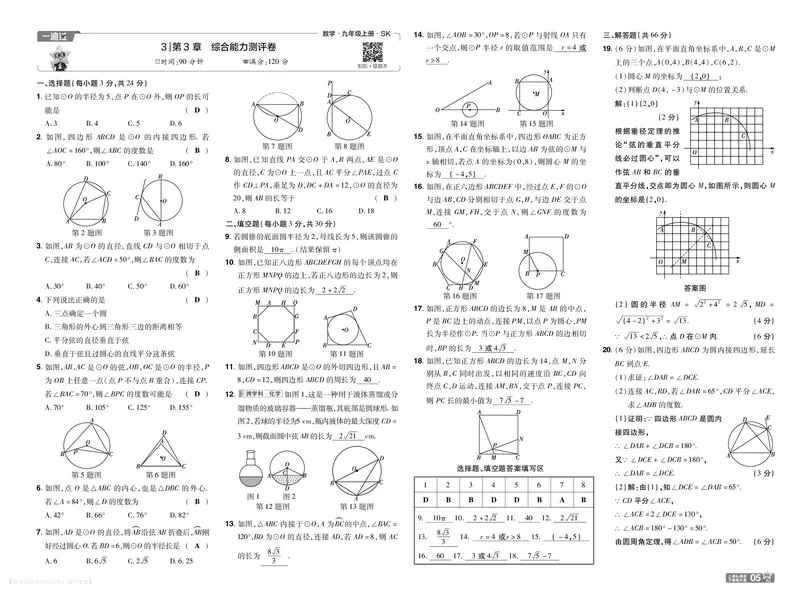 《2027一遍过九上数学苏科测评卷答案_26秋小学初中各机构教辅大合集（一本、教材帮、阳光同学、王朝霞、实验班、小典中点、上分卷、白欧、课堂笔记等等）_26秋初中教辅资料》第5页预览