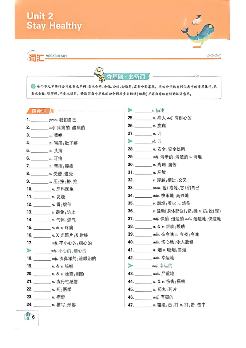 《八上英语狂K重点_2027版初中《必刷题》8年级上册（英语）（鲁科山东版）》第10页预览