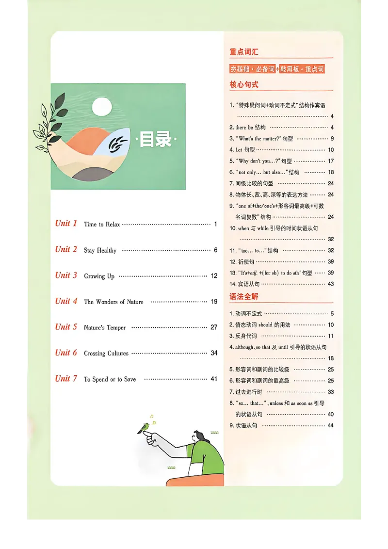 《八上英语狂K重点_2027版初中《必刷题》8年级上册（英语）（鲁科山东版）》第4页预览