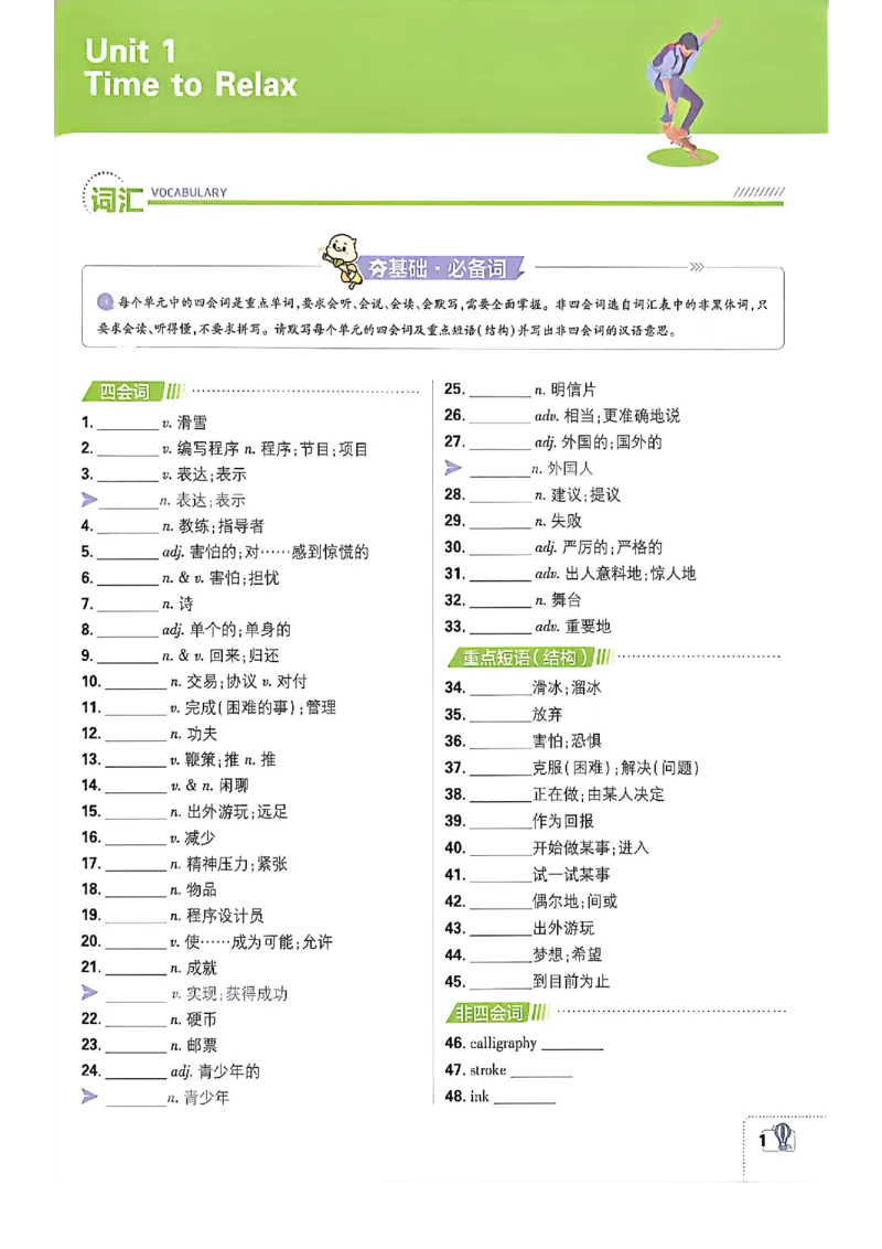 《八上英语狂K重点_2027版初中《必刷题》8年级上册（英语）（鲁科山东版）》第5页预览