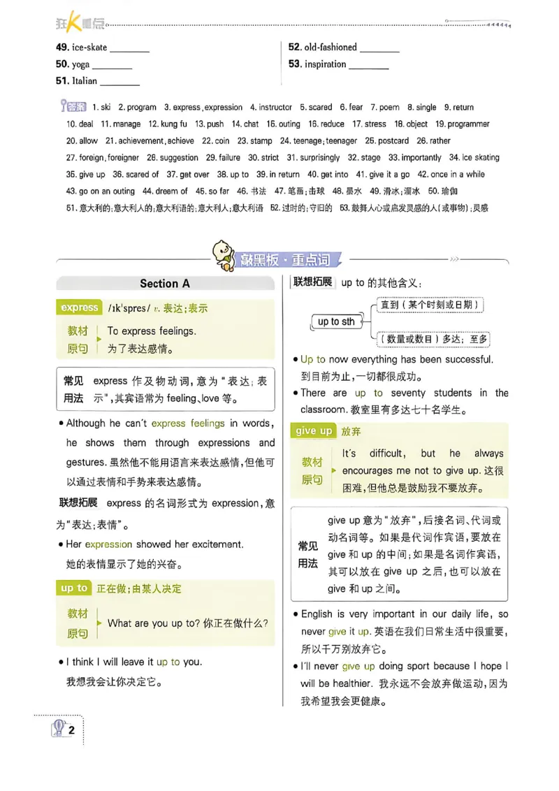 《八上英语狂K重点_2027版初中《必刷题》8年级上册（英语）（鲁科山东版）》第6页预览