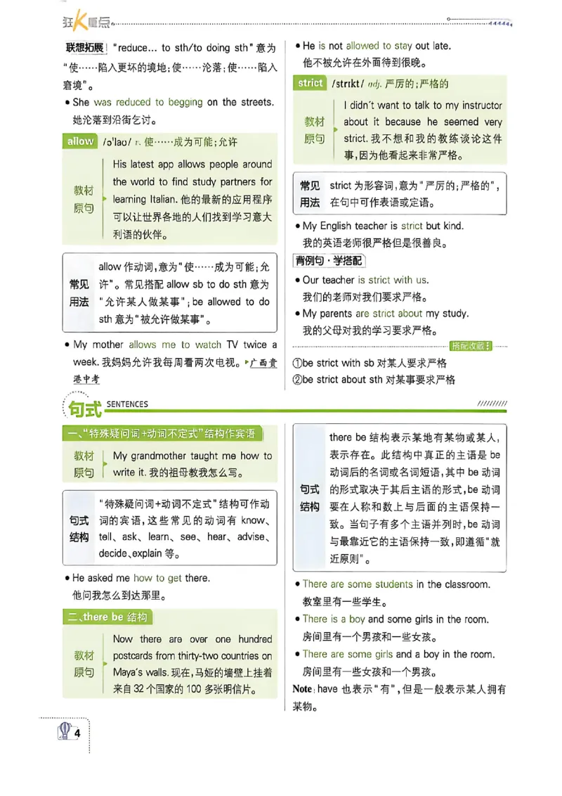 《八上英语狂K重点_2027版初中《必刷题》8年级上册（英语）（鲁科山东版）》第8页预览