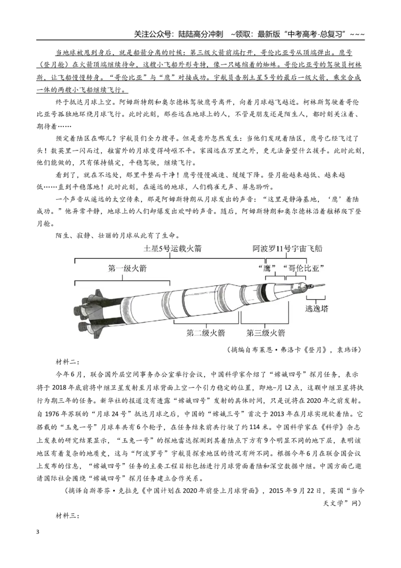 《核心考点05图表文结合（讲义）（全国通用）（学生版）_一轮复习_2026年-语文一轮复习_2026年高考语文一轮复习考点精讲精练（新高考通用）-G58_2026版》第3页预览