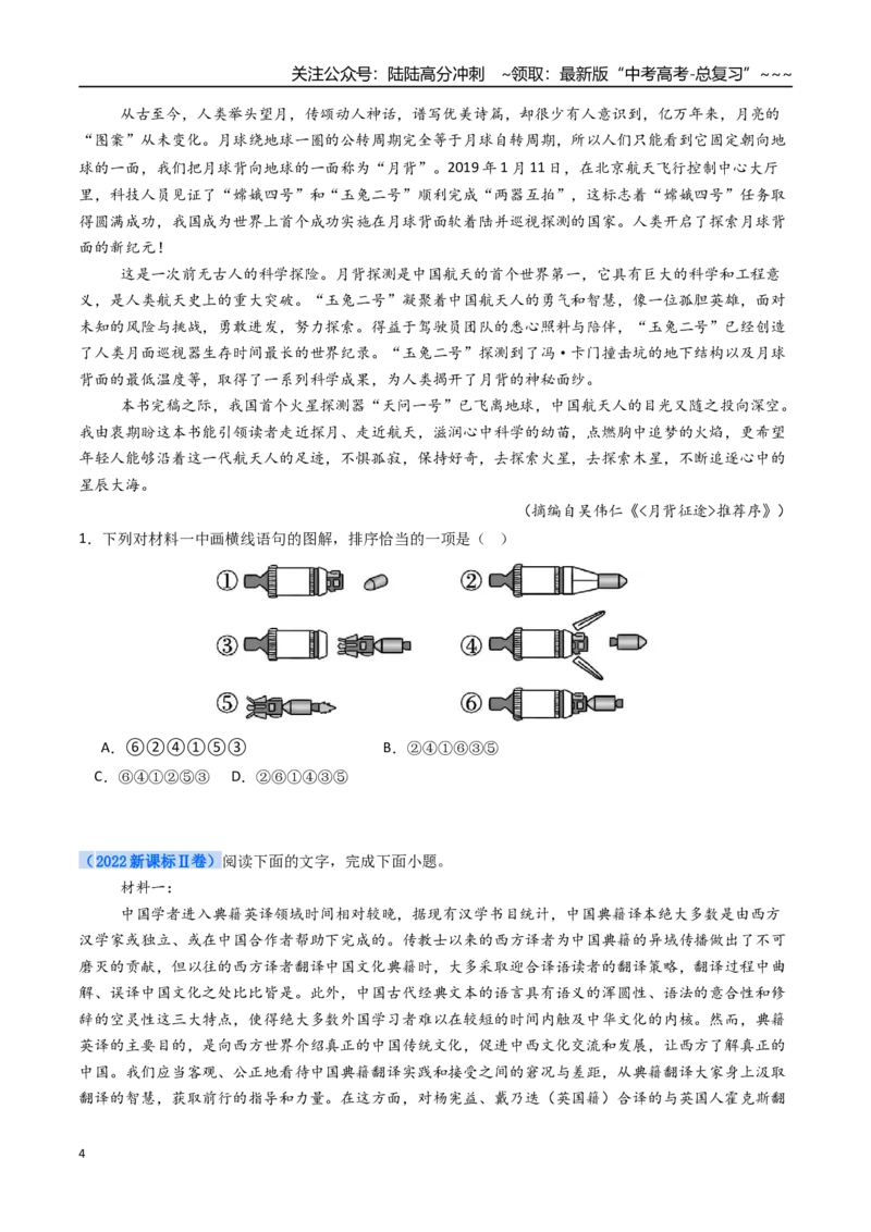 《核心考点05图表文结合（讲义）（全国通用）（学生版）_一轮复习_2026年-语文一轮复习_2026年高考语文一轮复习考点精讲精练（新高考通用）-G58_2026版》第4页预览