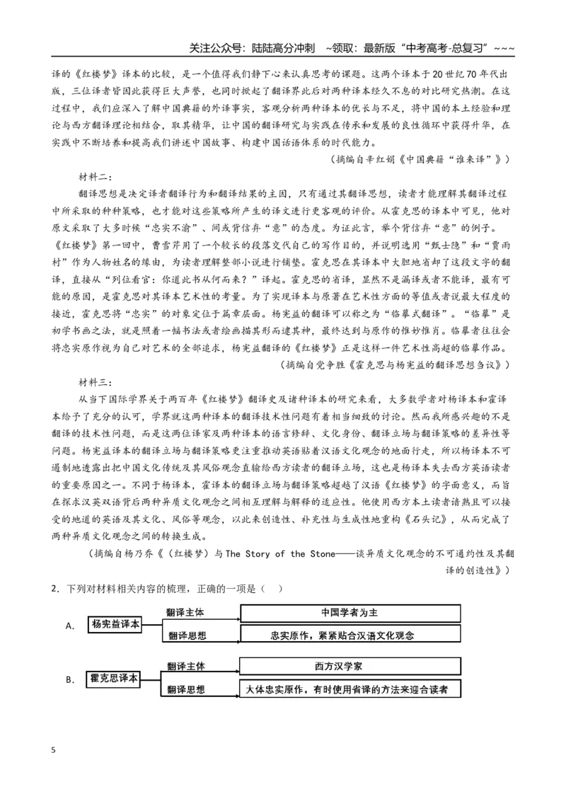 《核心考点05图表文结合（讲义）（全国通用）（学生版）_一轮复习_2026年-语文一轮复习_2026年高考语文一轮复习考点精讲精练（新高考通用）-G58_2026版》第5页预览