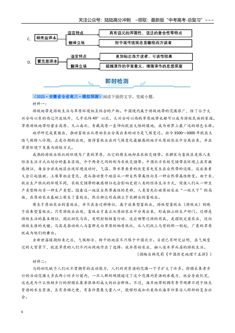 《核心考点05图表文结合（讲义）（全国通用）（学生版）_一轮复习_2026年-语文一轮复习_2026年高考语文一轮复习考点精讲精练（新高考通用）-G58_2026版》第6页预览