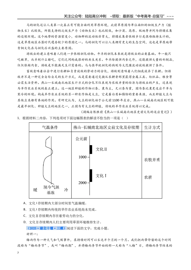 《核心考点05图表文结合（讲义）（全国通用）（学生版）_一轮复习_2026年-语文一轮复习_2026年高考语文一轮复习考点精讲精练（新高考通用）-G58_2026版》第7页预览