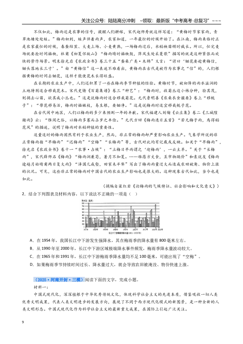 《核心考点05图表文结合（讲义）（全国通用）（学生版）_一轮复习_2026年-语文一轮复习_2026年高考语文一轮复习考点精讲精练（新高考通用）-G58_2026版》第9页预览