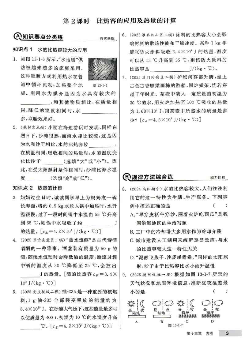 《九全册物理·练习册主书_26秋小学初中各机构教辅大合集（一本、教材帮、阳光同学、王朝霞、实验班、小典中点、上分卷、白欧、课堂笔记等等）_26秋初中教辅资料_26秋《全品作业本》》第7页预览