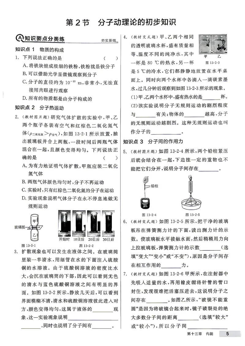 《九全册物理·练习册主书_26秋小学初中各机构教辅大合集（一本、教材帮、阳光同学、王朝霞、实验班、小典中点、上分卷、白欧、课堂笔记等等）_26秋初中教辅资料_26秋《全品作业本》》第9页预览