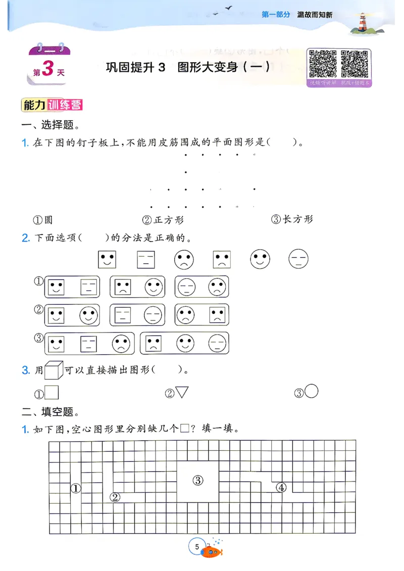 《26版1升2数学《实验班-暑假衔接》（北师版）_26秋小学初中各机构教辅大合集（一本、教材帮、阳光同学、王朝霞、实验班、小典中点、上分卷、白欧、课堂笔记等等）_26秋小学教辅资料》第10页预览
