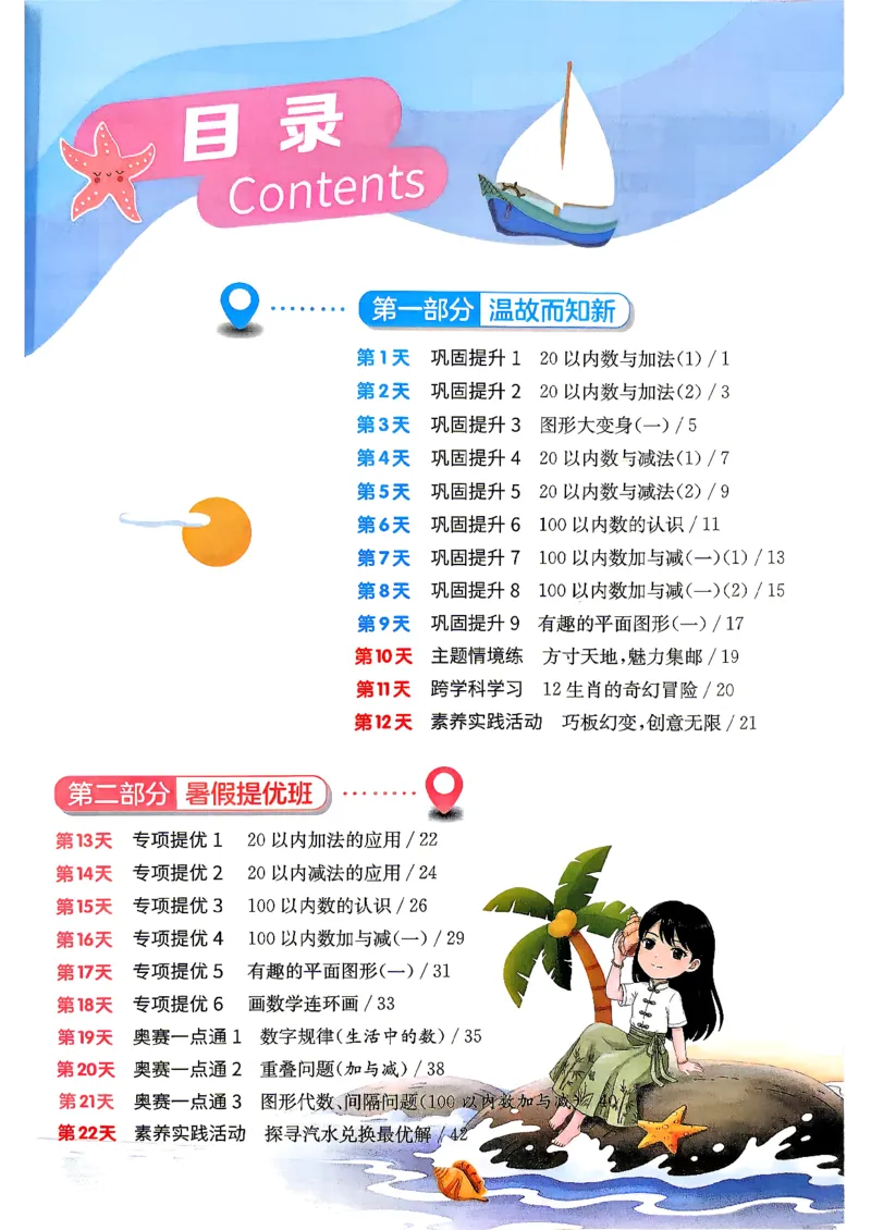 《26版1升2数学《实验班-暑假衔接》（北师版）_26秋小学初中各机构教辅大合集（一本、教材帮、阳光同学、王朝霞、实验班、小典中点、上分卷、白欧、课堂笔记等等）_26秋小学教辅资料》第4页预览