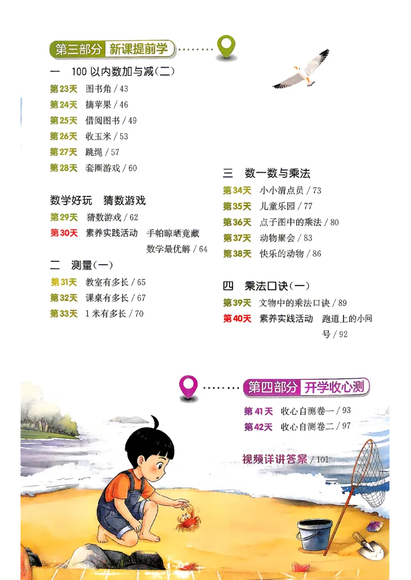 《26版1升2数学《实验班-暑假衔接》（北师版）_26秋小学初中各机构教辅大合集（一本、教材帮、阳光同学、王朝霞、实验班、小典中点、上分卷、白欧、课堂笔记等等）_26秋小学教辅资料》第5页预览