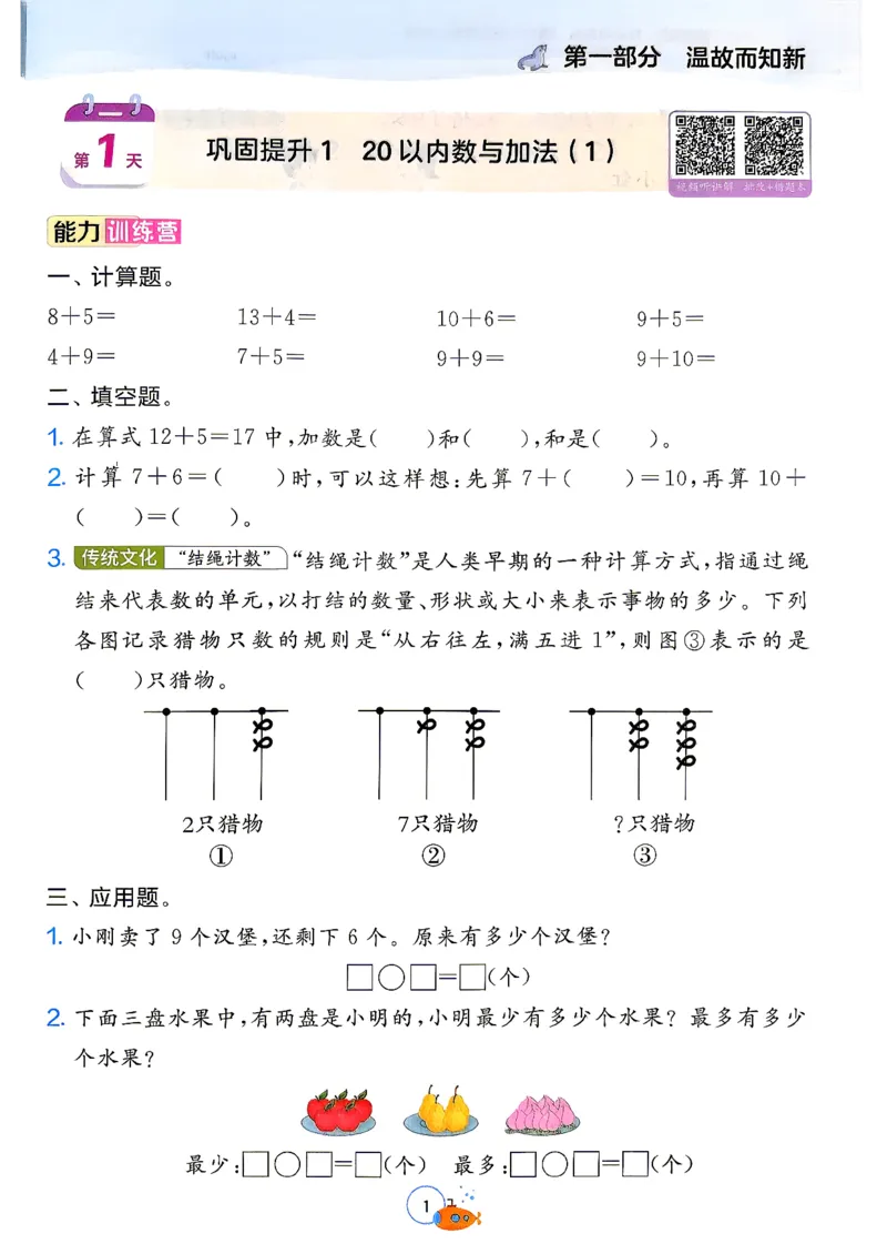 《26版1升2数学《实验班-暑假衔接》（北师版）_26秋小学初中各机构教辅大合集（一本、教材帮、阳光同学、王朝霞、实验班、小典中点、上分卷、白欧、课堂笔记等等）_26秋小学教辅资料》第6页预览