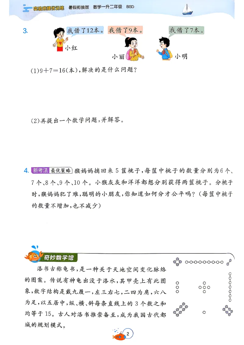 《26版1升2数学《实验班-暑假衔接》（北师版）_26秋小学初中各机构教辅大合集（一本、教材帮、阳光同学、王朝霞、实验班、小典中点、上分卷、白欧、课堂笔记等等）_26秋小学教辅资料》第7页预览