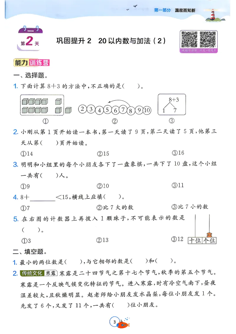 《26版1升2数学《实验班-暑假衔接》（北师版）_26秋小学初中各机构教辅大合集（一本、教材帮、阳光同学、王朝霞、实验班、小典中点、上分卷、白欧、课堂笔记等等）_26秋小学教辅资料》第8页预览