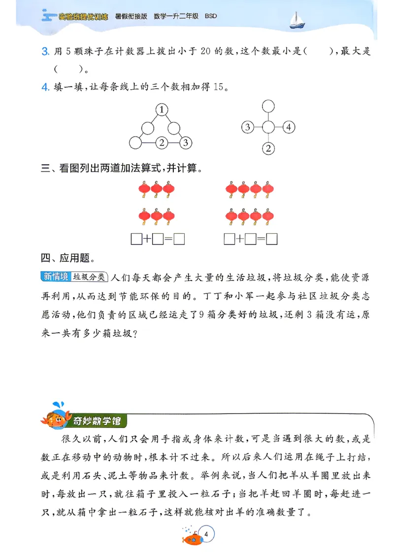 《26版1升2数学《实验班-暑假衔接》（北师版）_26秋小学初中各机构教辅大合集（一本、教材帮、阳光同学、王朝霞、实验班、小典中点、上分卷、白欧、课堂笔记等等）_26秋小学教辅资料》第9页预览