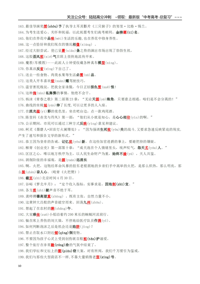 《核心考点01准确识别并改正错别字（讲义）（全国通用）（学生版）_一轮复习_2026年-语文一轮复习_2026年高考语文一轮复习考点精讲精练（新高考通用）-G58_2026版》第10页预览