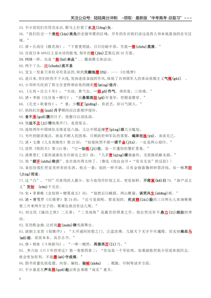 《核心考点01准确识别并改正错别字（讲义）（全国通用）（学生版）_一轮复习_2026年-语文一轮复习_2026年高考语文一轮复习考点精讲精练（新高考通用）-G58_2026版》第7页预览