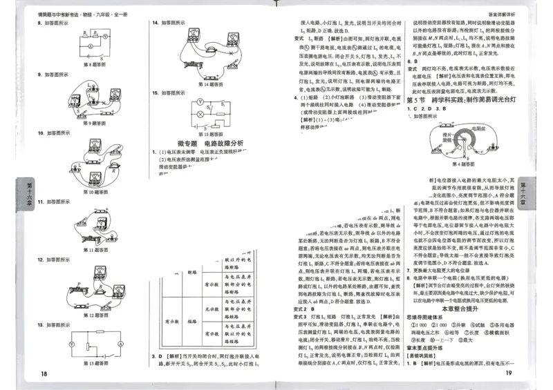 《2027《万唯中考•情境题与新考法》物理9全(RJ)详解详析_26秋小学初中各机构教辅大合集（一本、教材帮、阳光同学、王朝霞、实验班、小典中点、上分卷、白欧、课堂笔记等等）》第10页预览