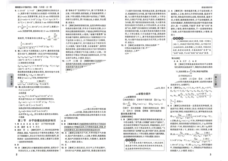 《2027《万唯中考•情境题与新考法》物理9全(RJ)详解详析_26秋小学初中各机构教辅大合集（一本、教材帮、阳光同学、王朝霞、实验班、小典中点、上分卷、白欧、课堂笔记等等）》第2页预览