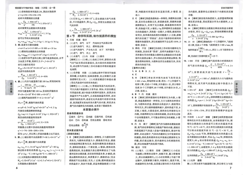 《2027《万唯中考•情境题与新考法》物理9全(RJ)详解详析_26秋小学初中各机构教辅大合集（一本、教材帮、阳光同学、王朝霞、实验班、小典中点、上分卷、白欧、课堂笔记等等）》第4页预览
