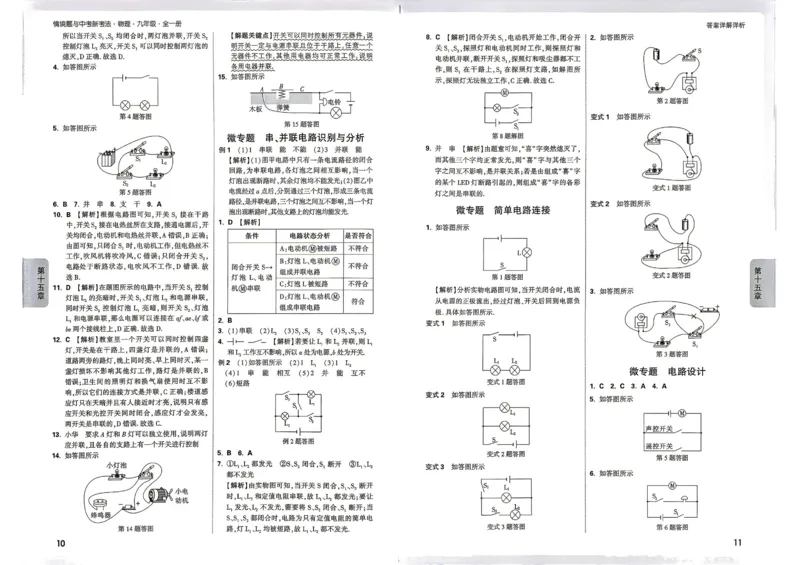 《2027《万唯中考•情境题与新考法》物理9全(RJ)详解详析_26秋小学初中各机构教辅大合集（一本、教材帮、阳光同学、王朝霞、实验班、小典中点、上分卷、白欧、课堂笔记等等）》第6页预览