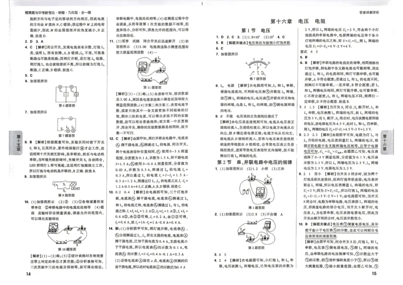 《2027《万唯中考•情境题与新考法》物理9全(RJ)详解详析_26秋小学初中各机构教辅大合集（一本、教材帮、阳光同学、王朝霞、实验班、小典中点、上分卷、白欧、课堂笔记等等）》第8页预览