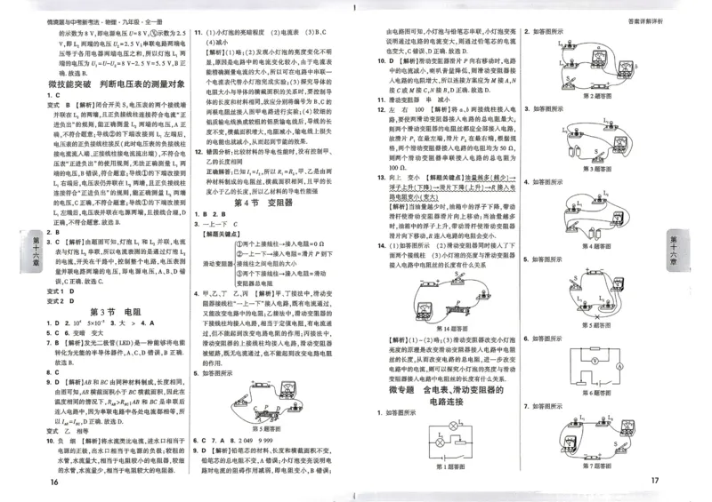 《2027《万唯中考•情境题与新考法》物理9全(RJ)详解详析_26秋小学初中各机构教辅大合集（一本、教材帮、阳光同学、王朝霞、实验班、小典中点、上分卷、白欧、课堂笔记等等）》第9页预览