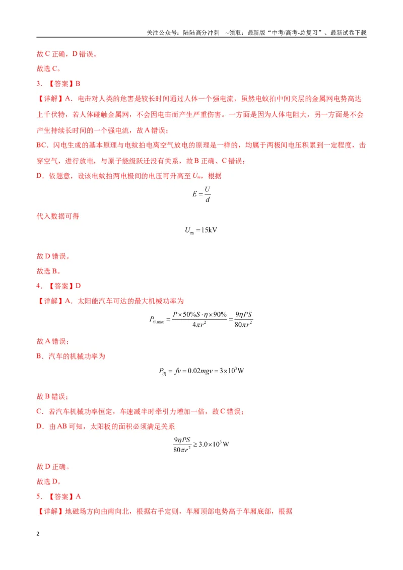 《新高考九省卷02（贵州、甘肃）（全解全析）_04-物理-高考总复习_专项复习_2024年_2024高考物理1月九省联考猜想卷真题汇编完全解读_2024年1月“九省联考”物理考前猜想卷》第2页预览