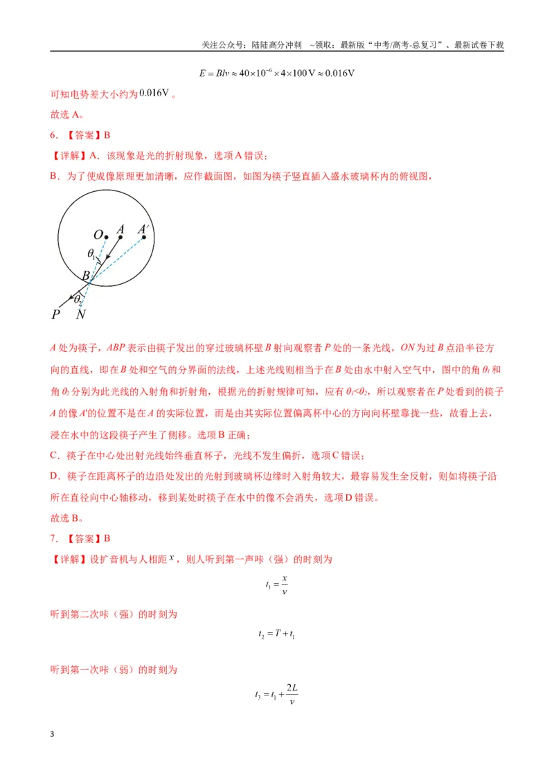 《新高考九省卷02（贵州、甘肃）（全解全析）_04-物理-高考总复习_专项复习_2024年_2024高考物理1月九省联考猜想卷真题汇编完全解读_2024年1月“九省联考”物理考前猜想卷》第3页预览
