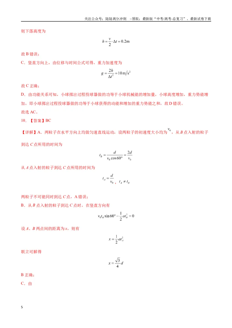 《新高考九省卷02（贵州、甘肃）（全解全析）_04-物理-高考总复习_专项复习_2024年_2024高考物理1月九省联考猜想卷真题汇编完全解读_2024年1月“九省联考”物理考前猜想卷》第5页预览