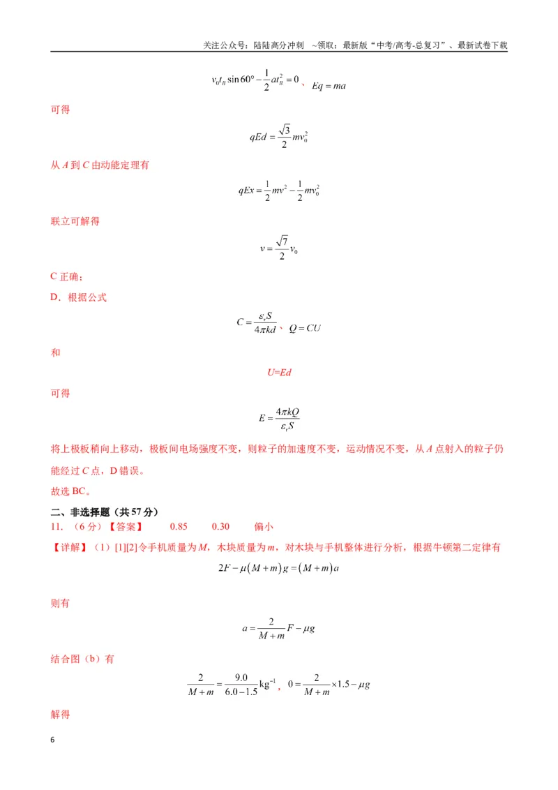 《新高考九省卷02（贵州、甘肃）（全解全析）_04-物理-高考总复习_专项复习_2024年_2024高考物理1月九省联考猜想卷真题汇编完全解读_2024年1月“九省联考”物理考前猜想卷》第6页预览