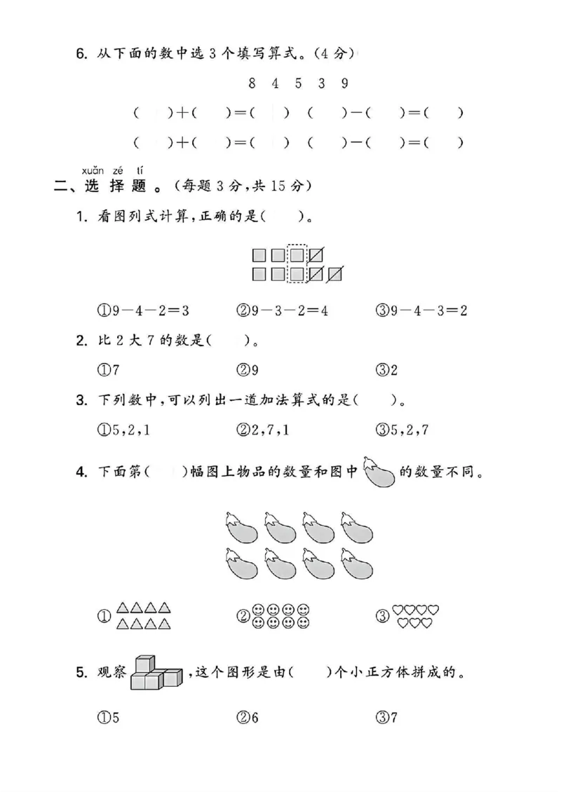 《2024苏教版一年级数学上册第二单元试卷2_1年级上册同步教辅_1上-数学_一上数学-苏教版试卷》第2页预览