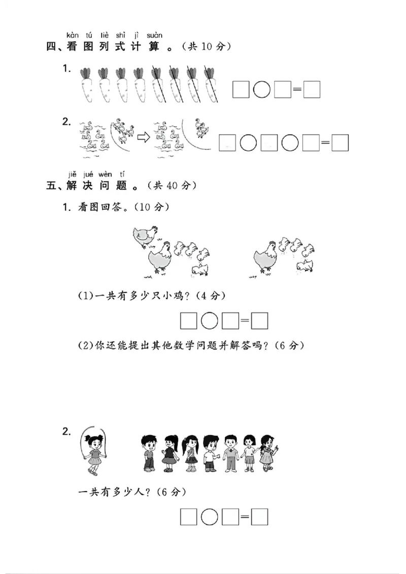 《2024苏教版一年级数学上册第二单元试卷2_1年级上册同步教辅_1上-数学_一上数学-苏教版试卷》第3页预览