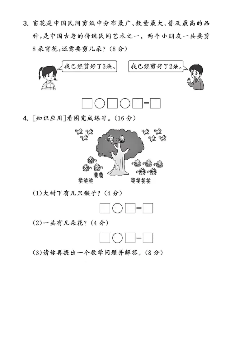 《2024苏教版一年级数学上册第二单元试卷2_1年级上册同步教辅_1上-数学_一上数学-苏教版试卷》第4页预览