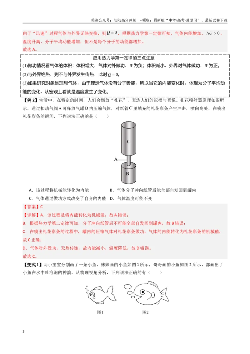 《抢分秘籍14热力学定律与气体实验定律综合应用（五大题型）（教师版）_04-物理-高考总复习_专项复习_2025年_2025年高考物理抢押秘籍（黑吉辽蒙专用）》第3页预览